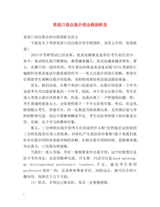 英语口语自我介绍全程剖析及 