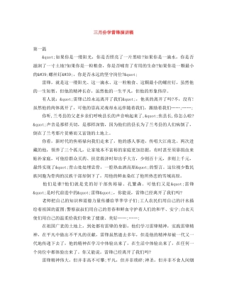 三月份学雷锋演讲稿 