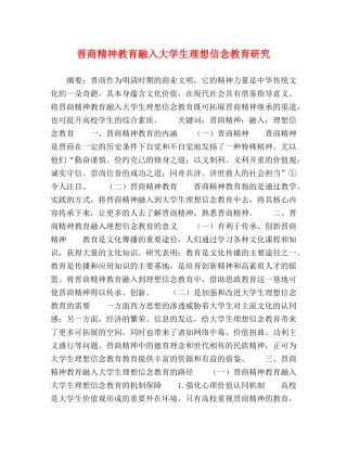 晋商精神教育融入大学生理想信念教育研究 