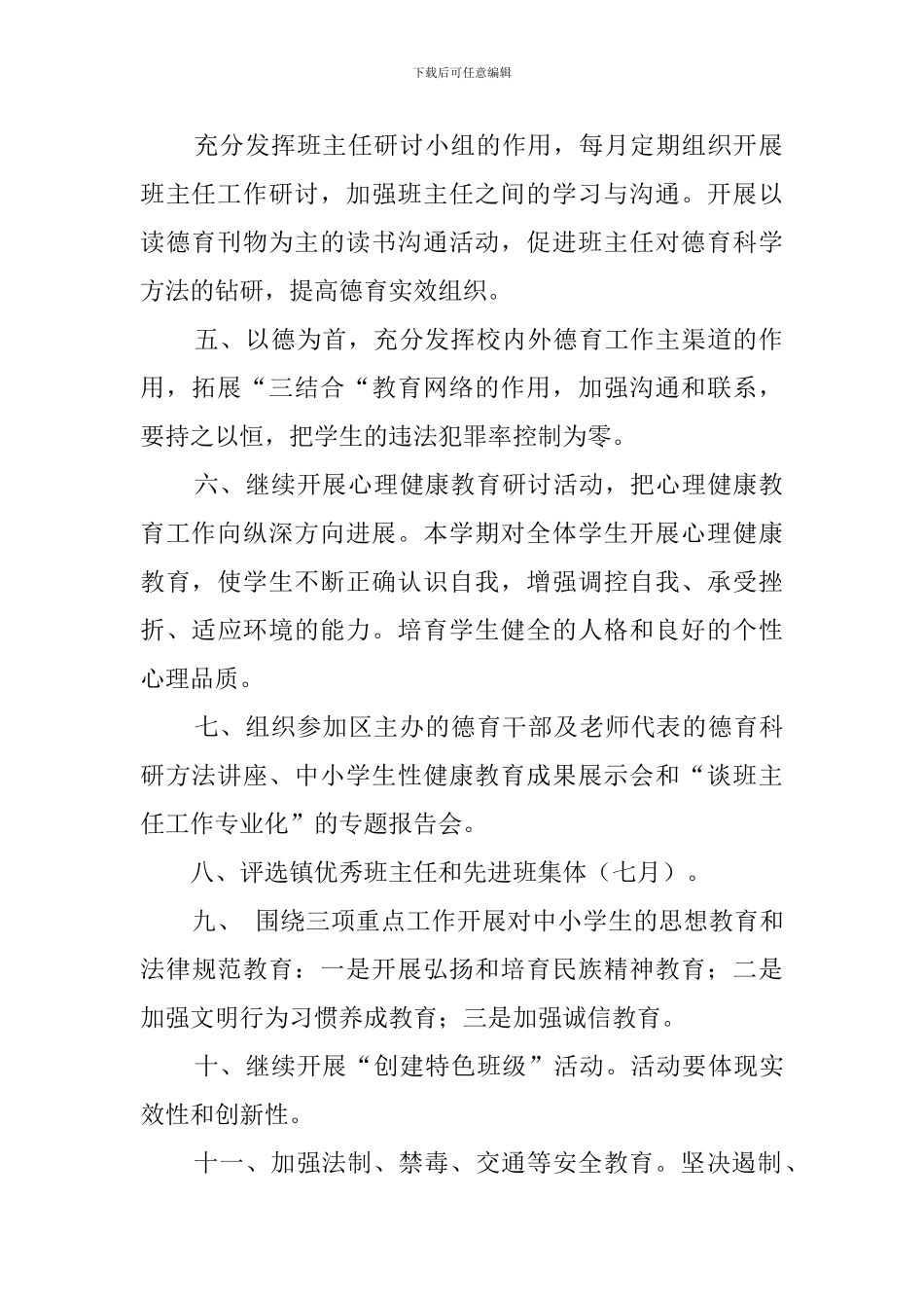 第二学期班主任工作领导组工作计划_第2页