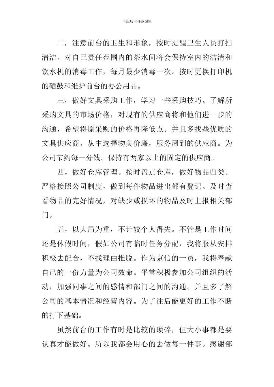 行政前台工作自查报告10篇_第2页