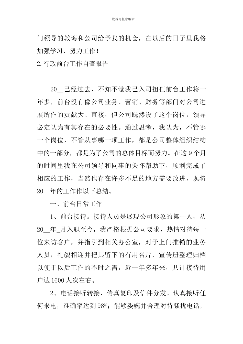 行政前台工作自查报告10篇_第3页