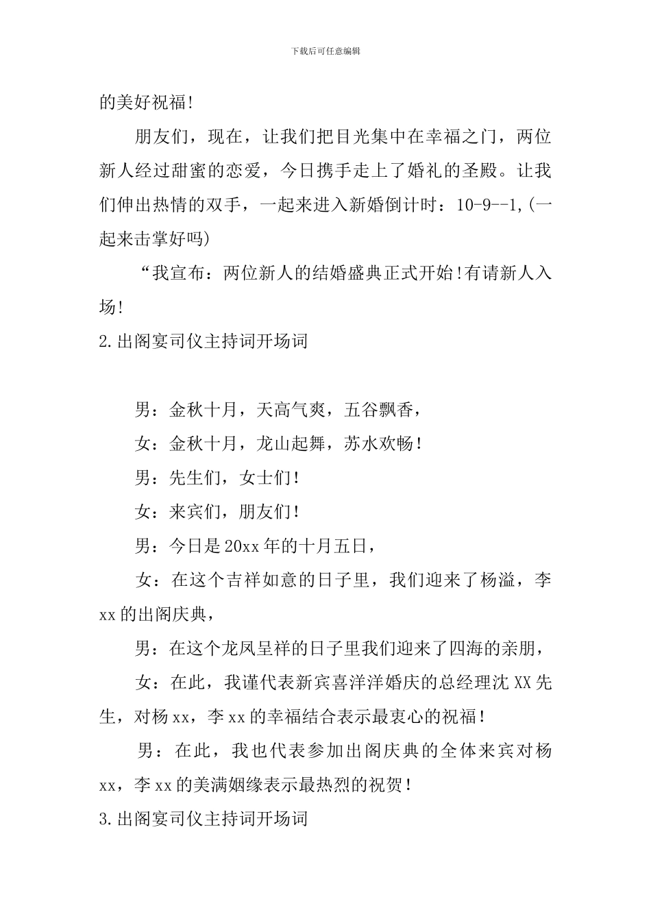出阁宴司仪主持词开场词_第2页