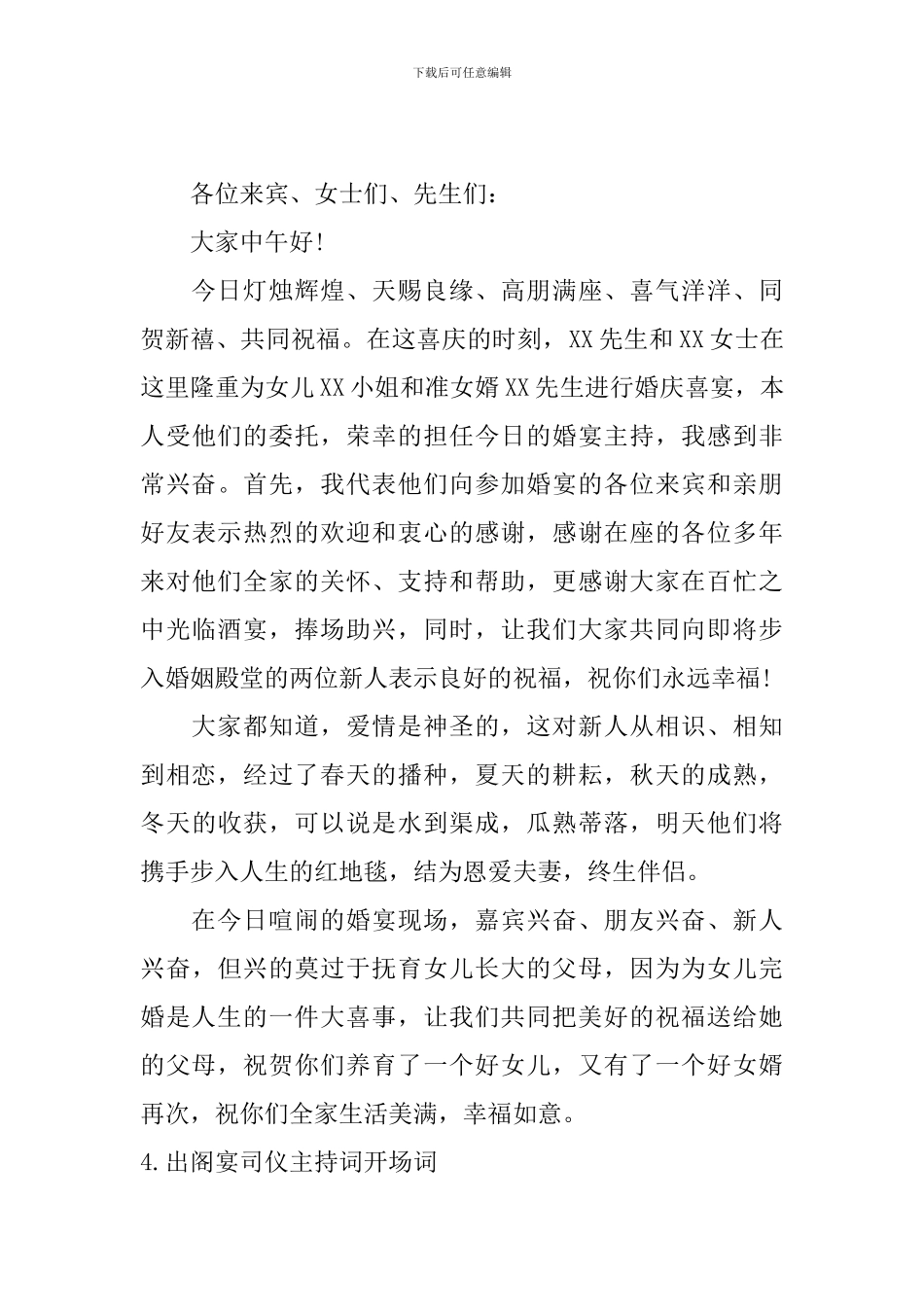 出阁宴司仪主持词开场词_第3页