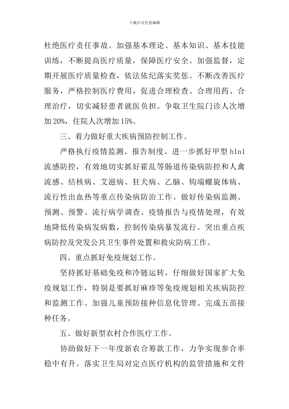 2024卫生院工作计划_第2页