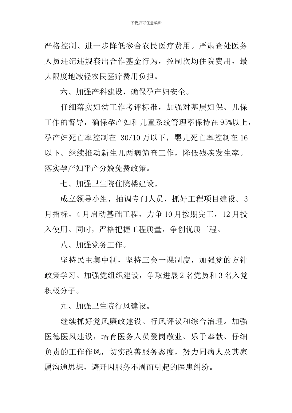 2024卫生院工作计划_第3页