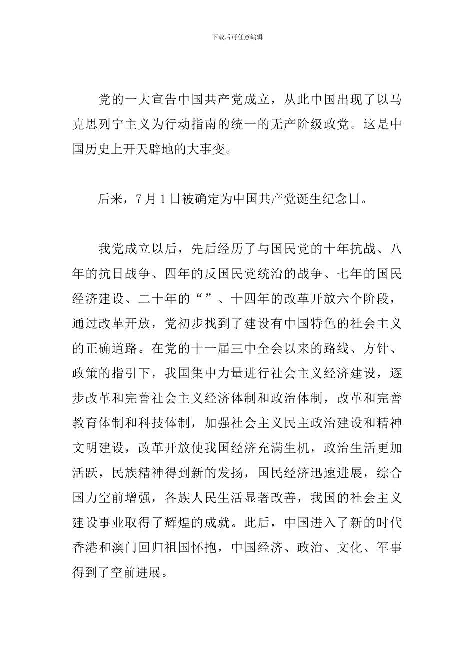 2024年第三季度思想汇报四篇_第2页