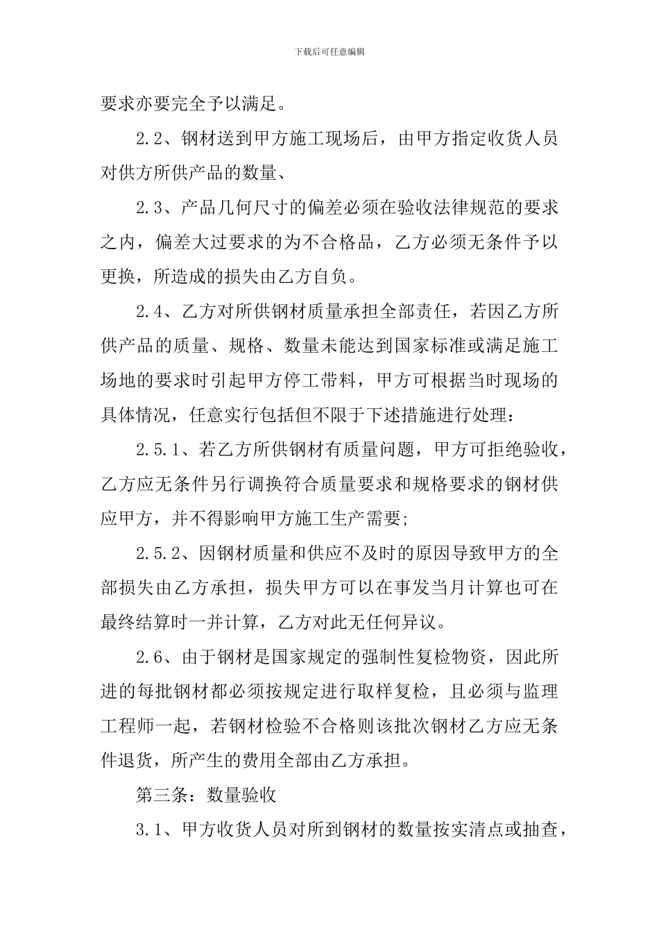 2024钢材材料采购合同范本_第2页