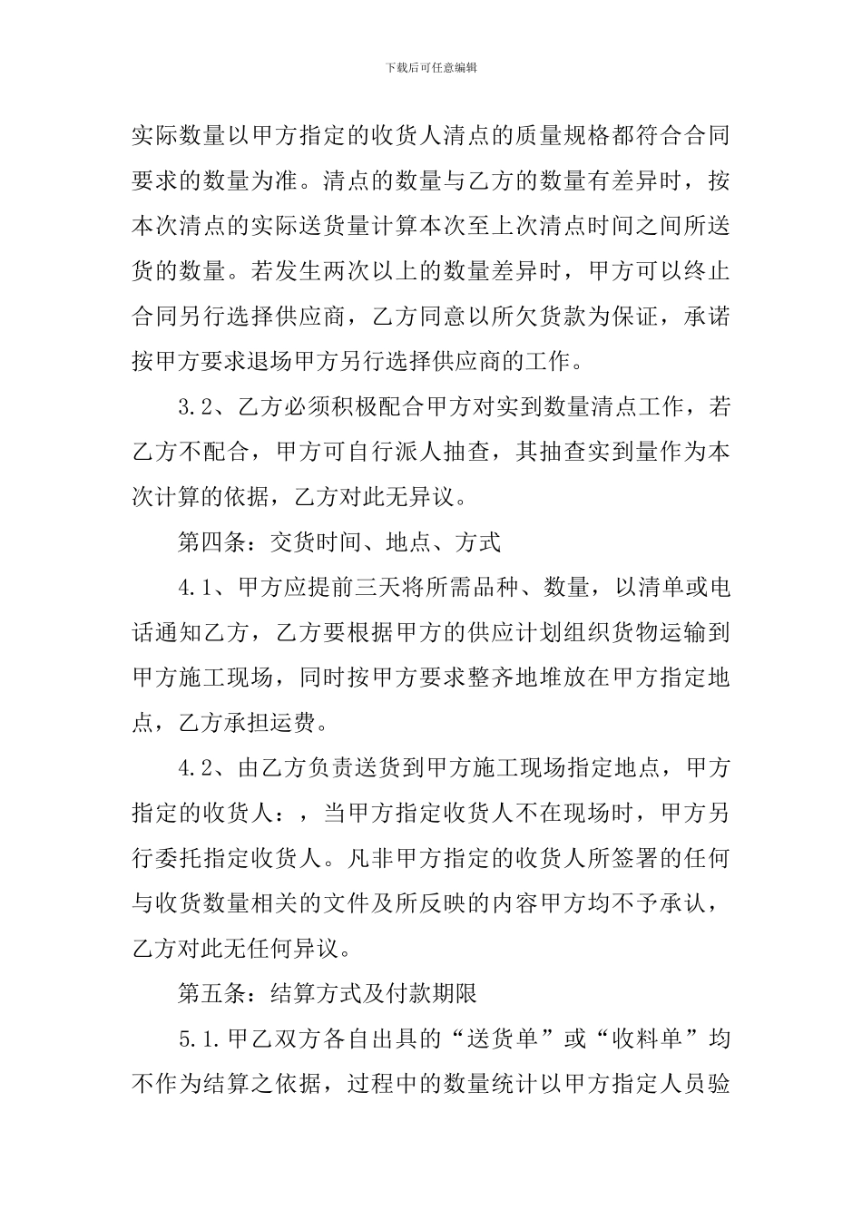 2024钢材材料采购合同范本_第3页