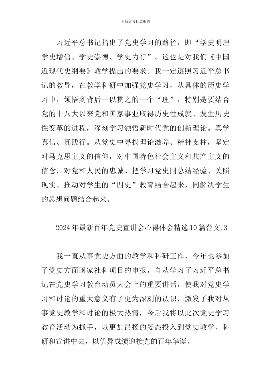 2024年最新百年党史宣讲会心得体会精选10篇范文_第2页