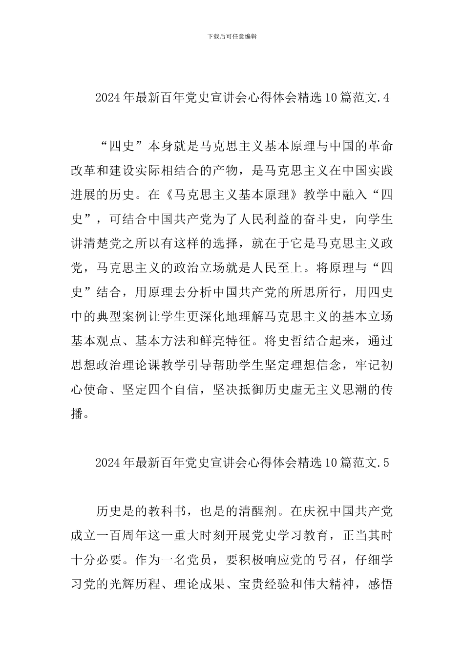 2024年最新百年党史宣讲会心得体会精选10篇范文_第3页