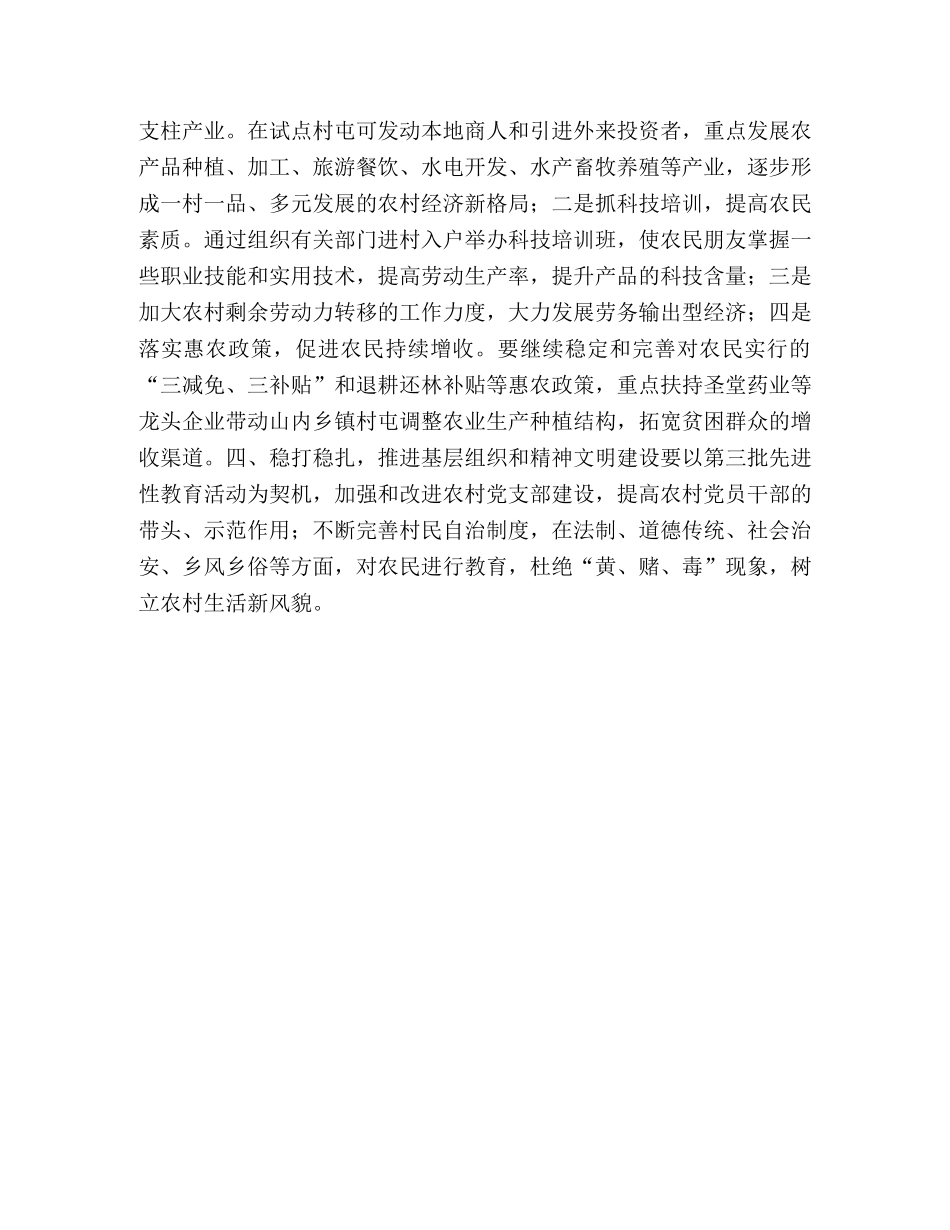 社会主义新农村建设的个人建议 _第2页