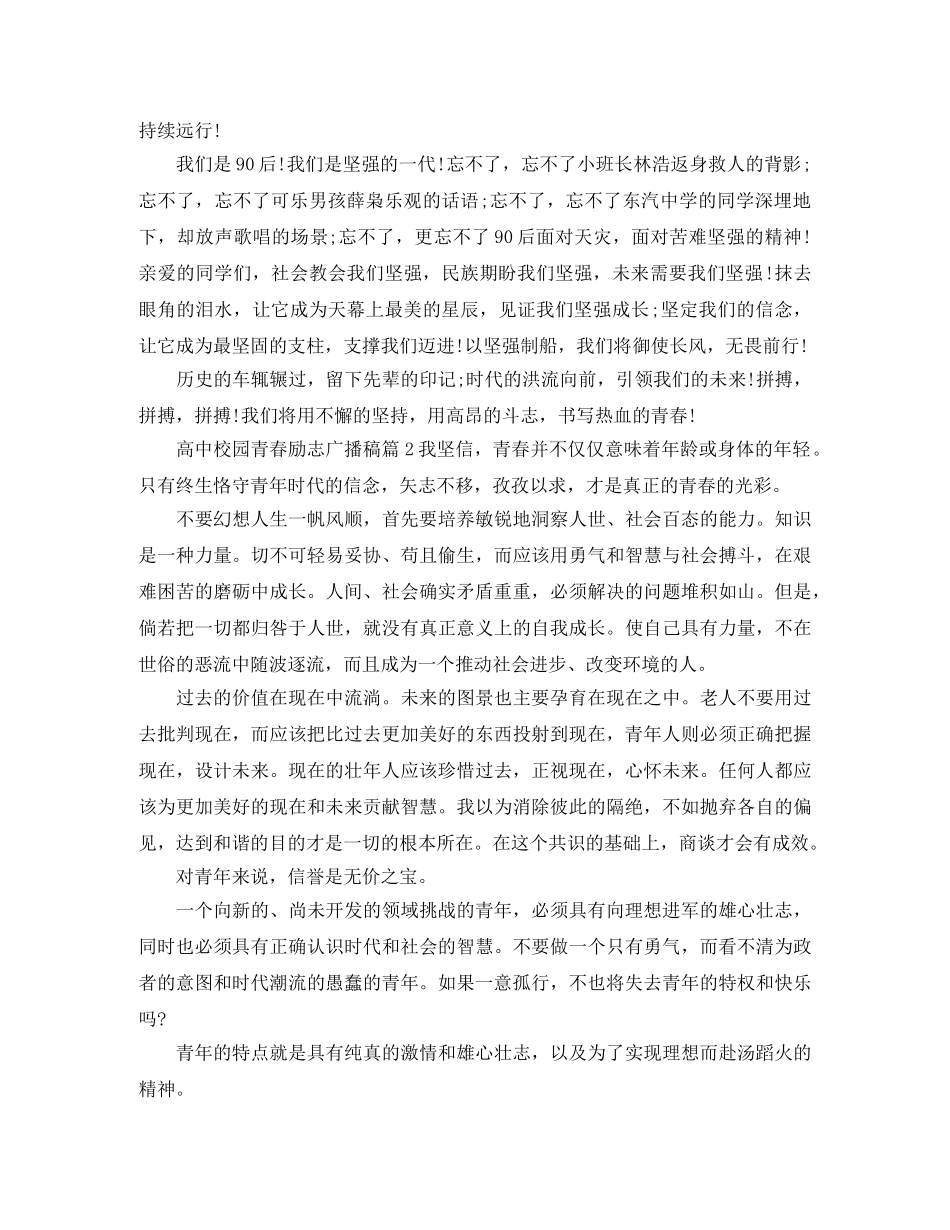 高中校园青春励志广播稿 _第2页