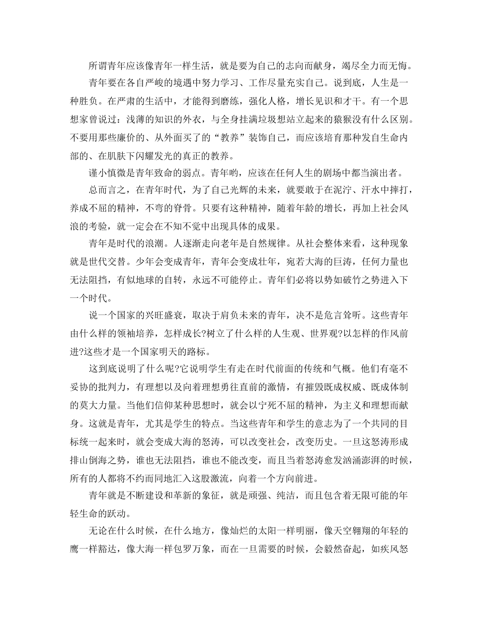 高中校园青春励志广播稿 _第3页