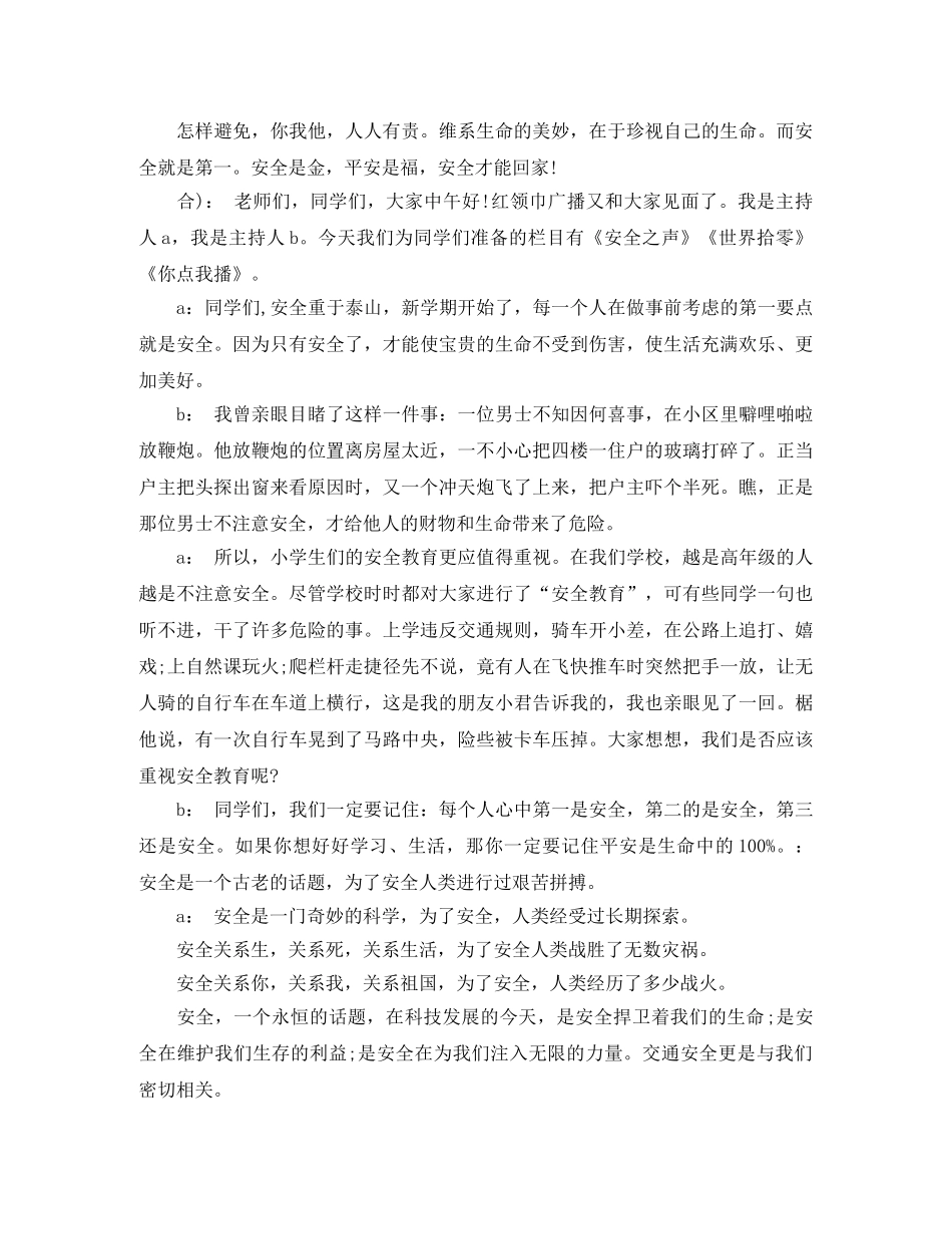 校园青春主题广播稿3篇 _第2页