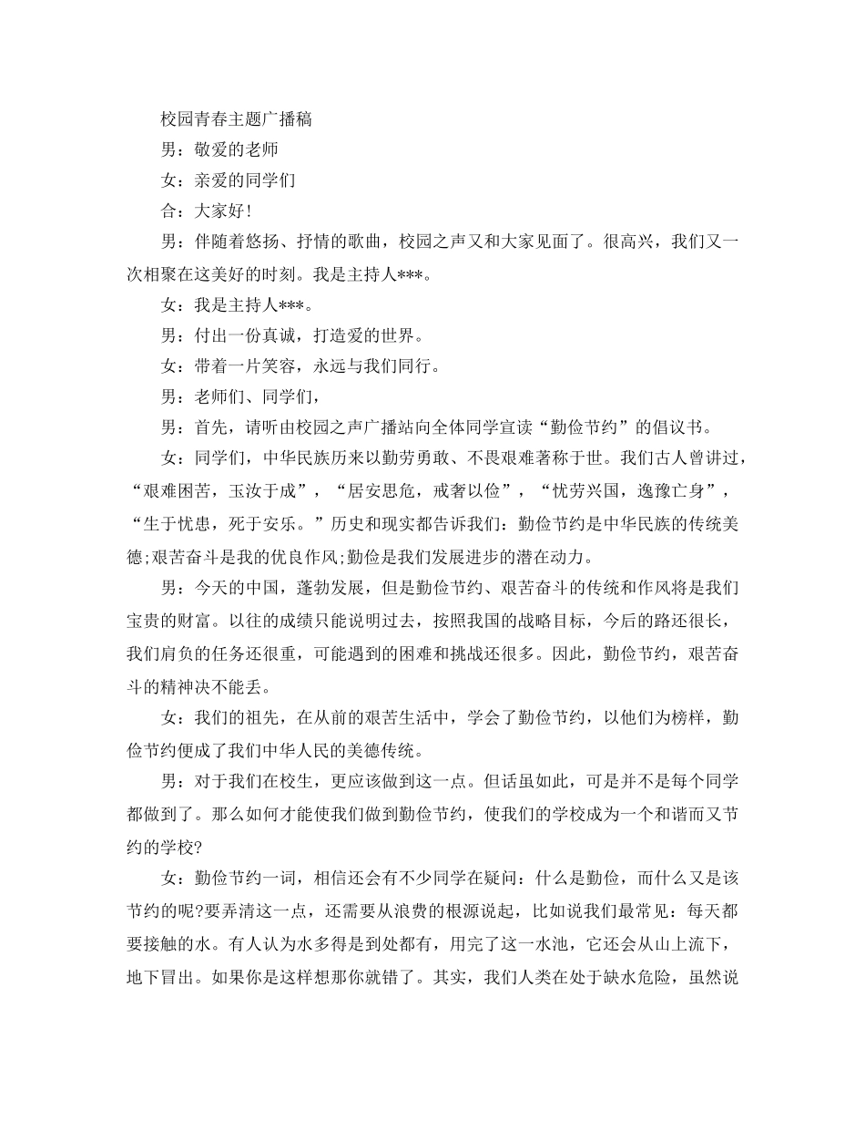 校园青春主题广播稿3篇 _第3页