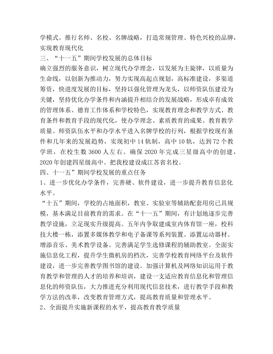 外语学校十一五发展规划 _第2页