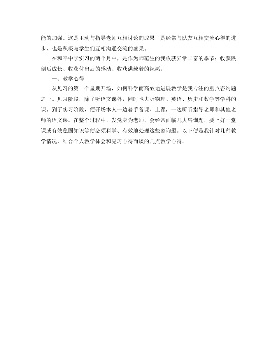 教学工作参考总结-教育教学实习工作参考总结范例 _第3页