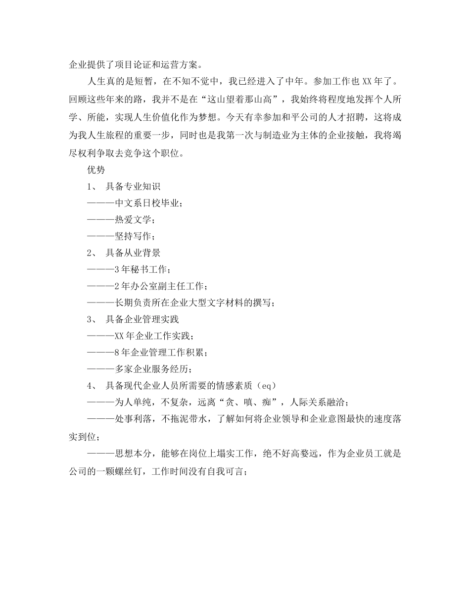 企业竞聘上岗演讲稿模板 _第2页