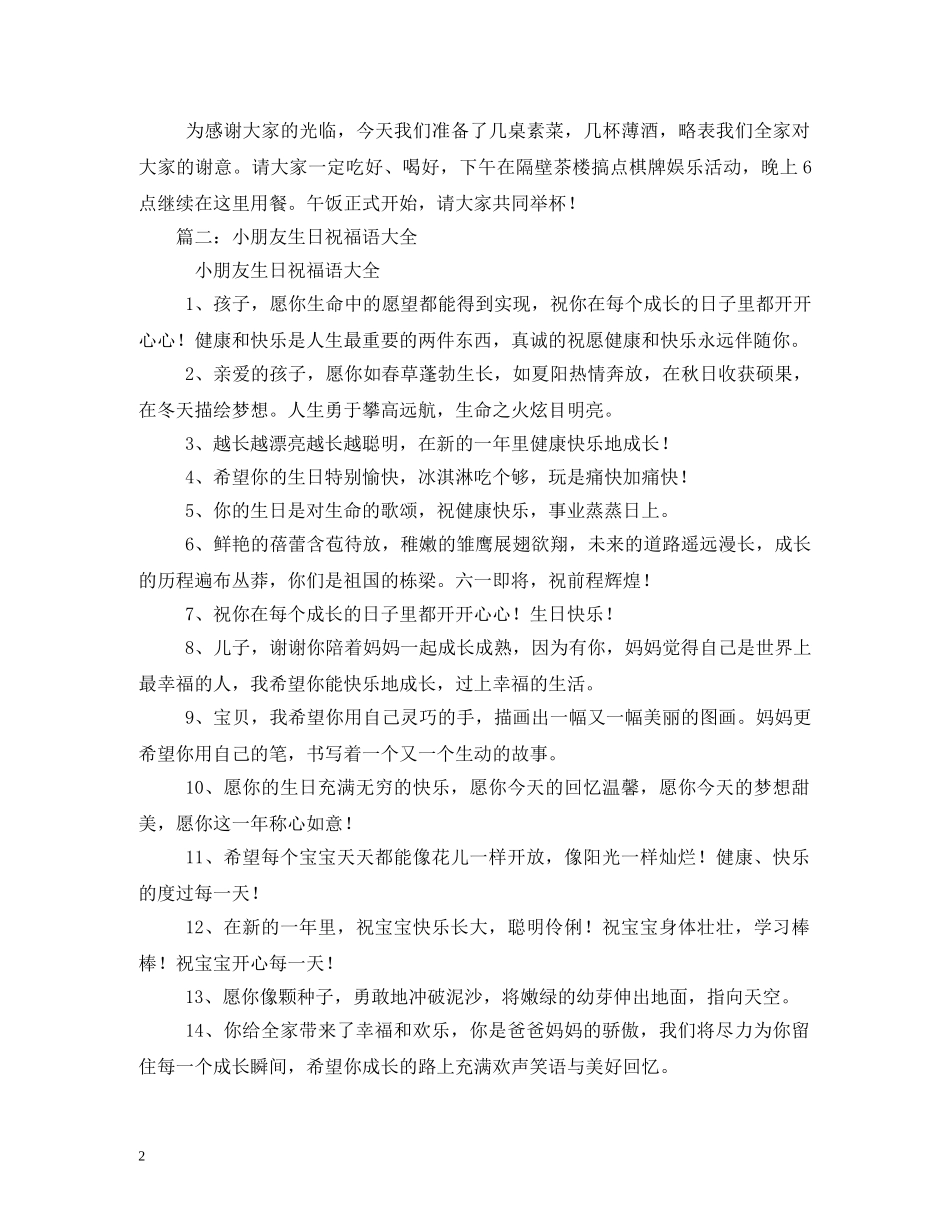 贺词大全-宝宝周岁贺词 _第2页
