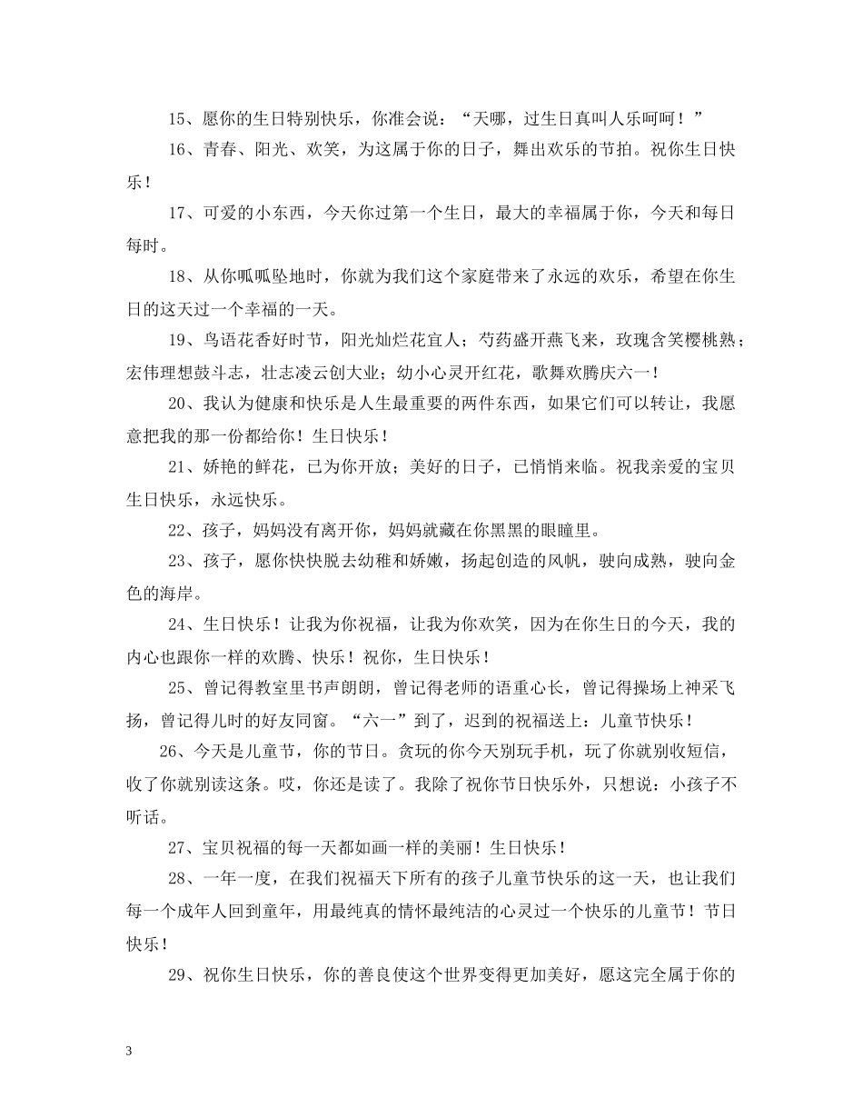 贺词大全-宝宝周岁贺词 _第3页