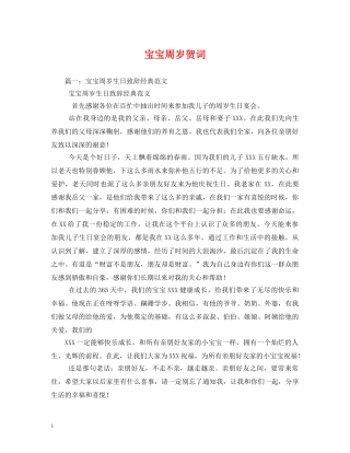 贺词大全-宝宝周岁贺词 