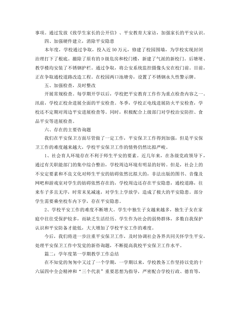 教学工作参考总结-初中课堂教学年度工作参考总结范文 _第3页