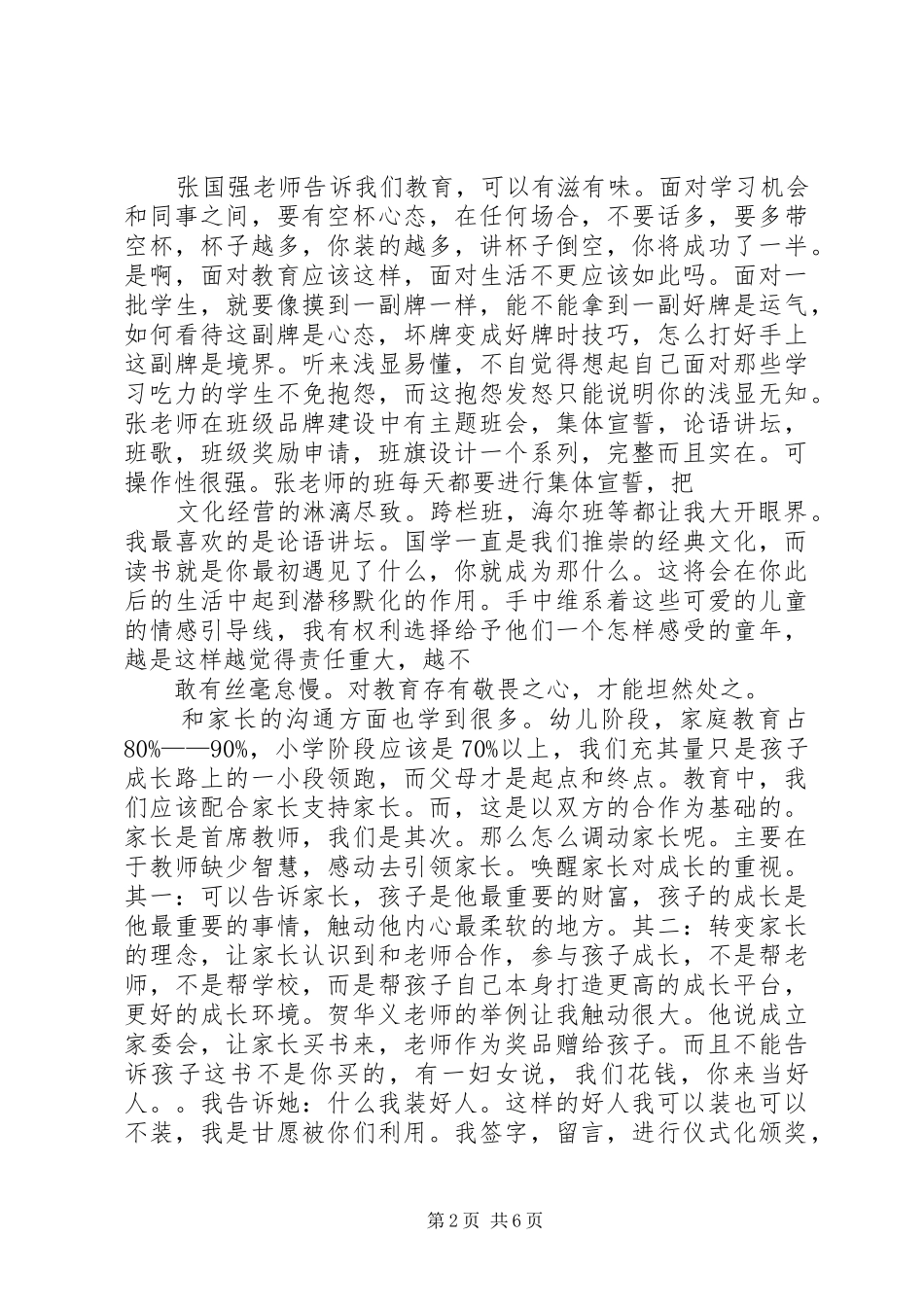 教育的本质演讲_第2页