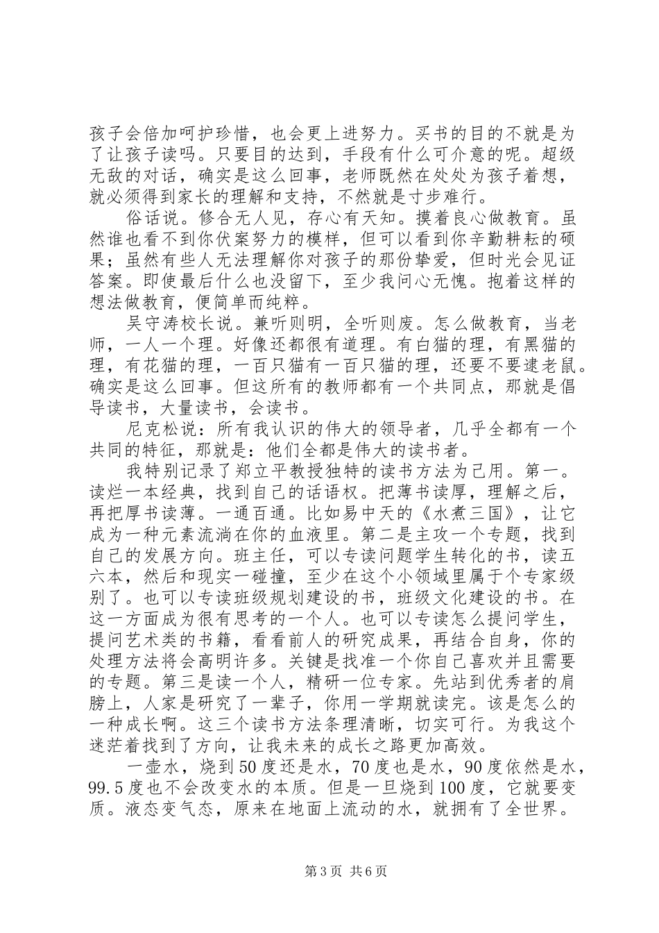 教育的本质演讲_第3页