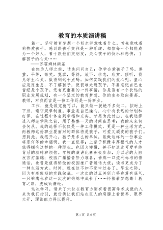 教育的本质演讲