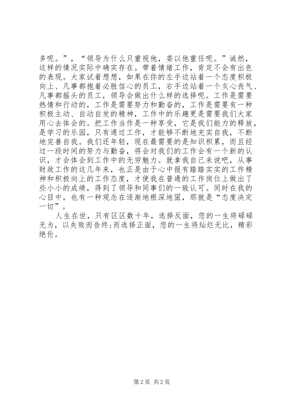 工作态度演讲_第2页