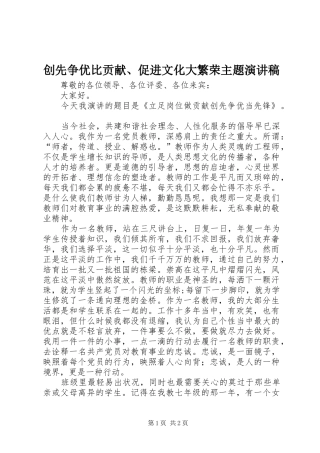 创先争优比贡献、促进文化大繁荣主题演讲