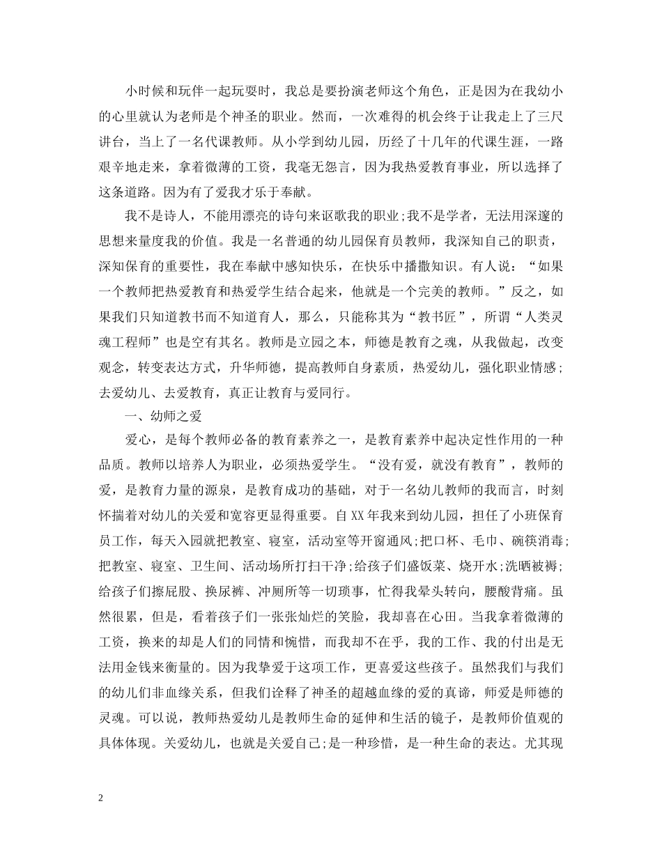 幼师师德演讲稿 _第2页
