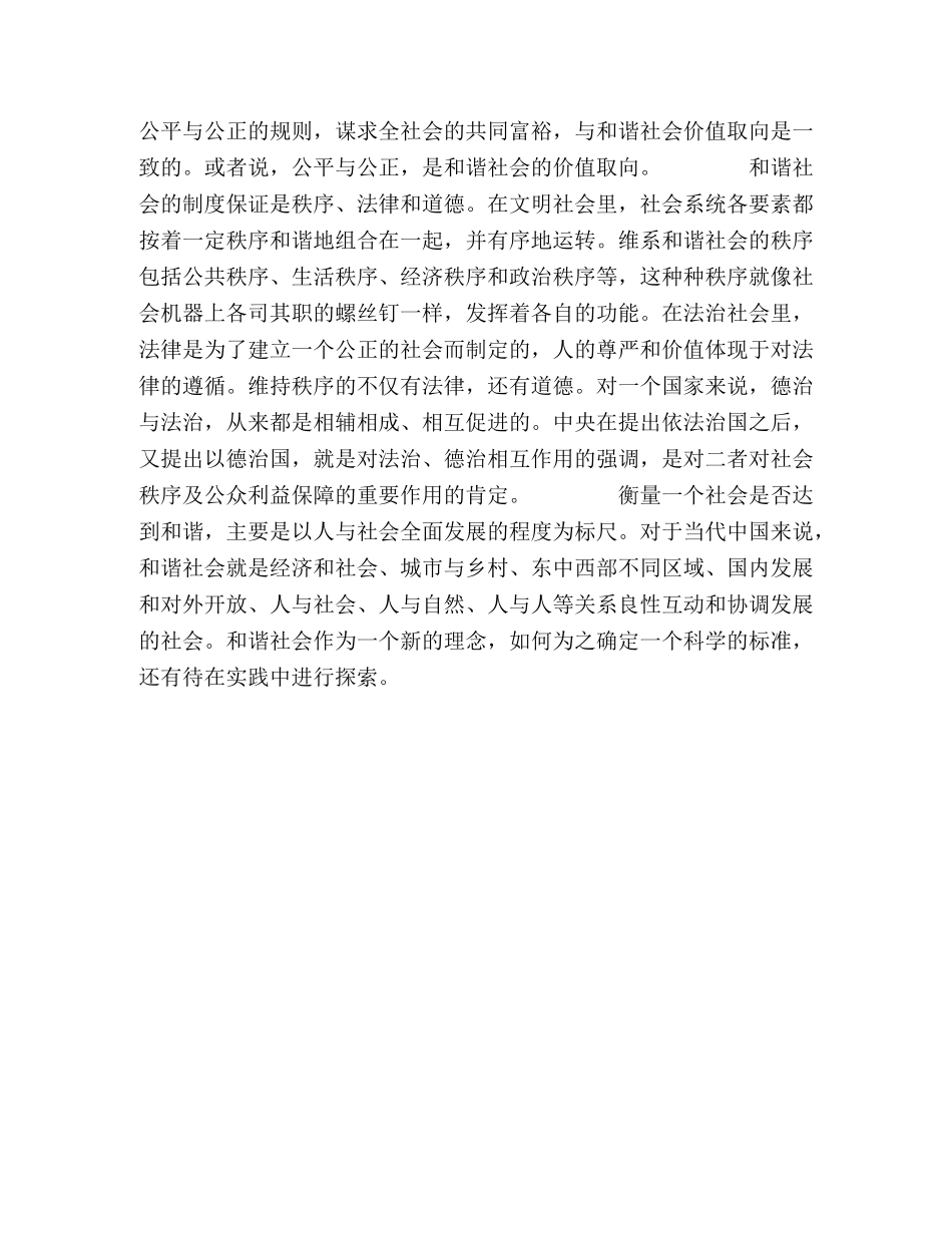 正确理解构建和谐社会的内涵2 _第2页