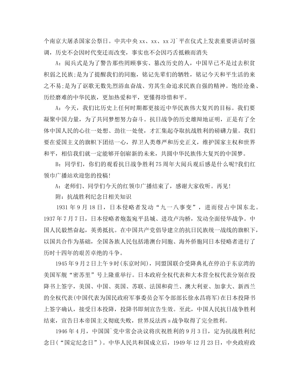 抗战胜利75周年主题广播稿选集 _第2页