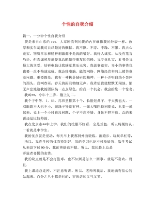 个性的自我介绍 