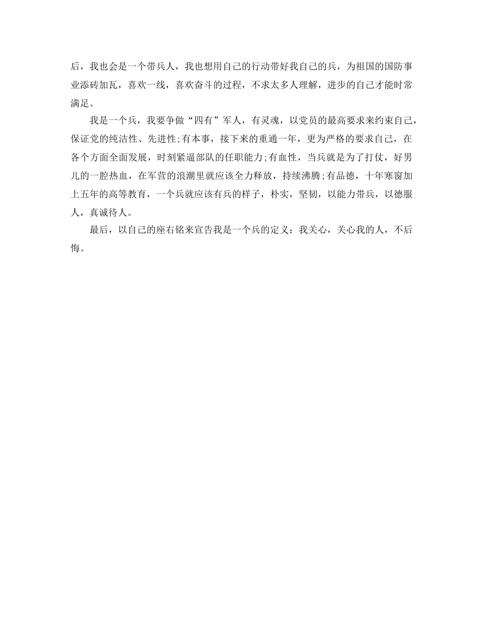 我是一个兵演讲稿范文 _第2页