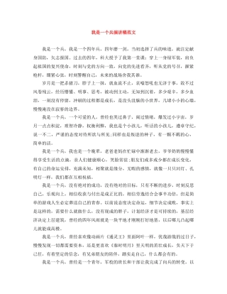我是一个兵演讲稿范文 