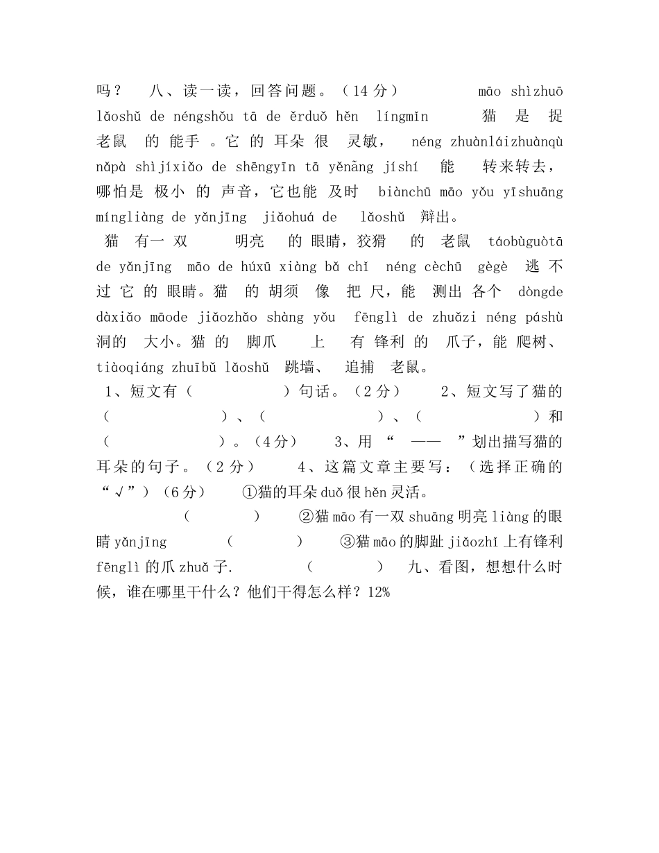 统编版一年级语文上册第7单元试卷,(1) _第2页