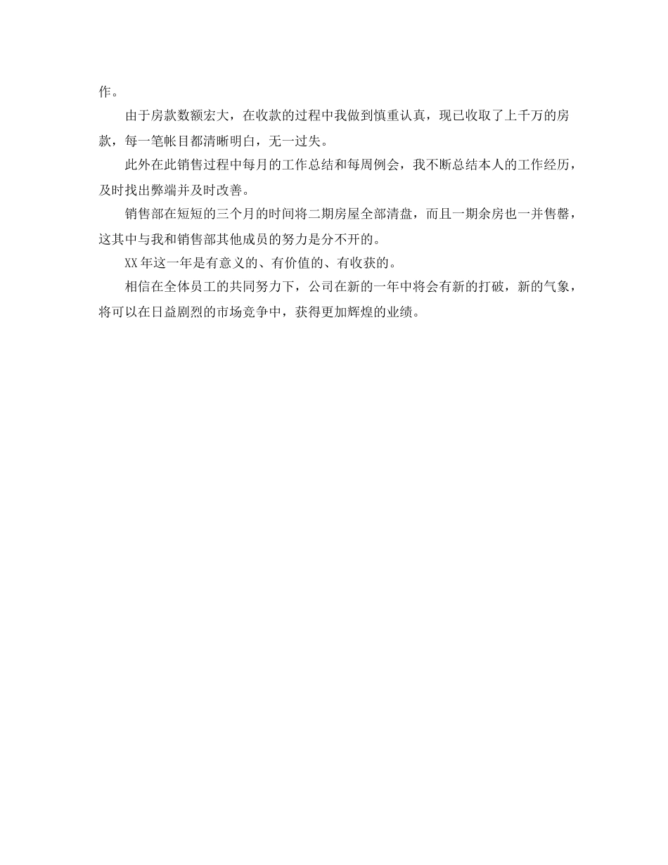 房地产评估个人工作参考总结（通用） _第2页