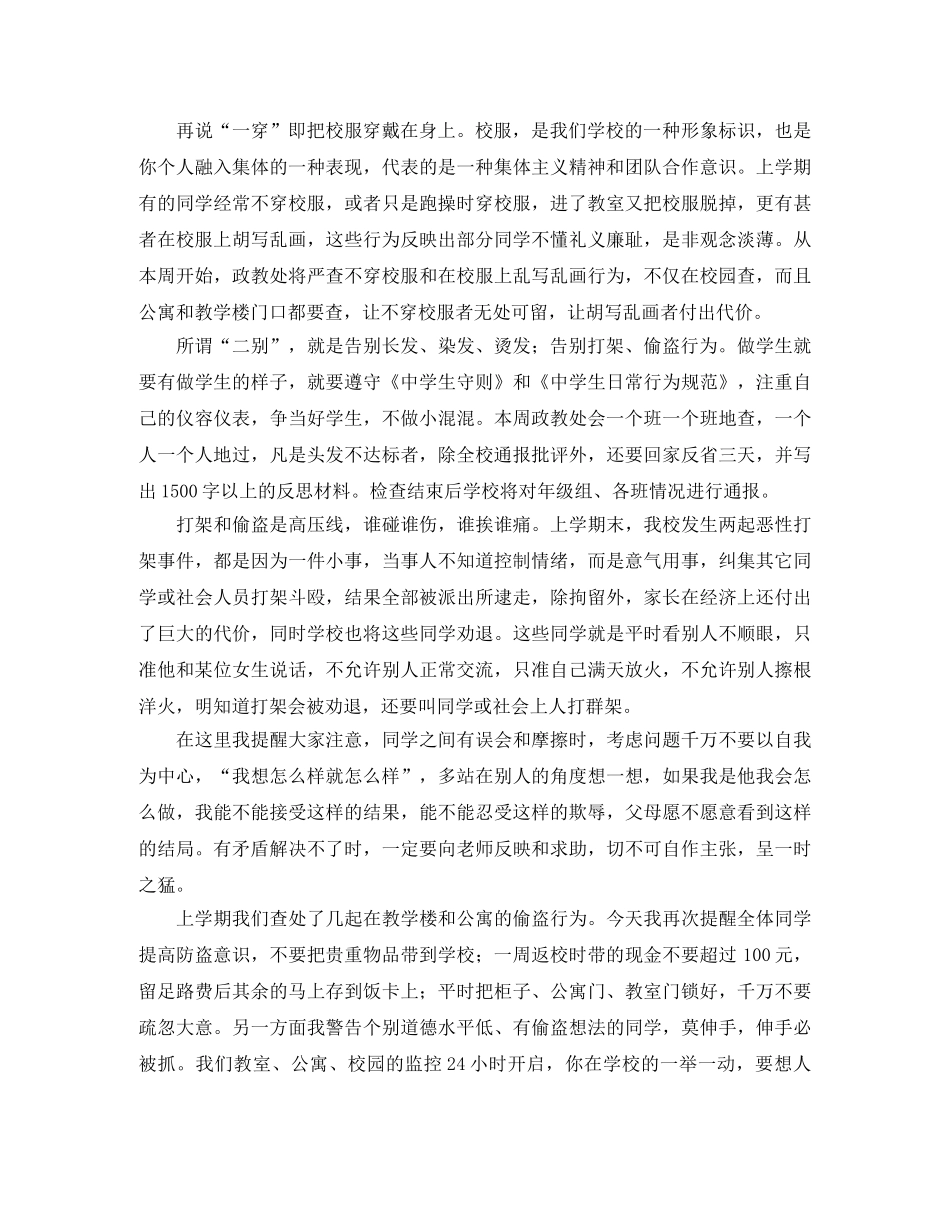 高中遵校规守纪律国旗下发言稿范文 _第2页
