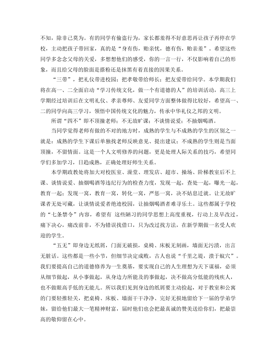 高中遵校规守纪律国旗下发言稿范文 _第3页