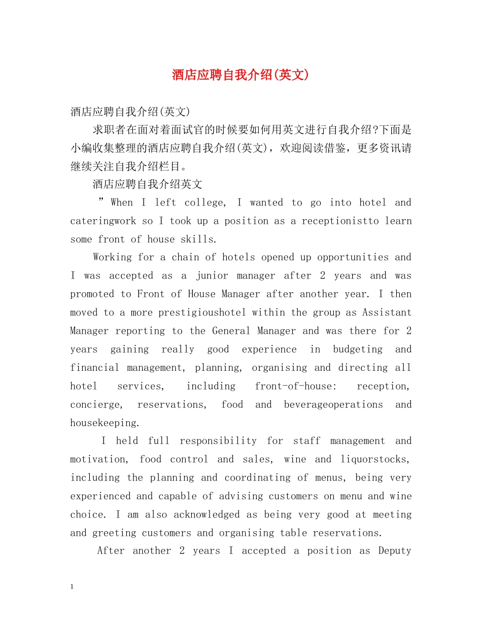 酒店应聘自我介绍(英文) _第1页