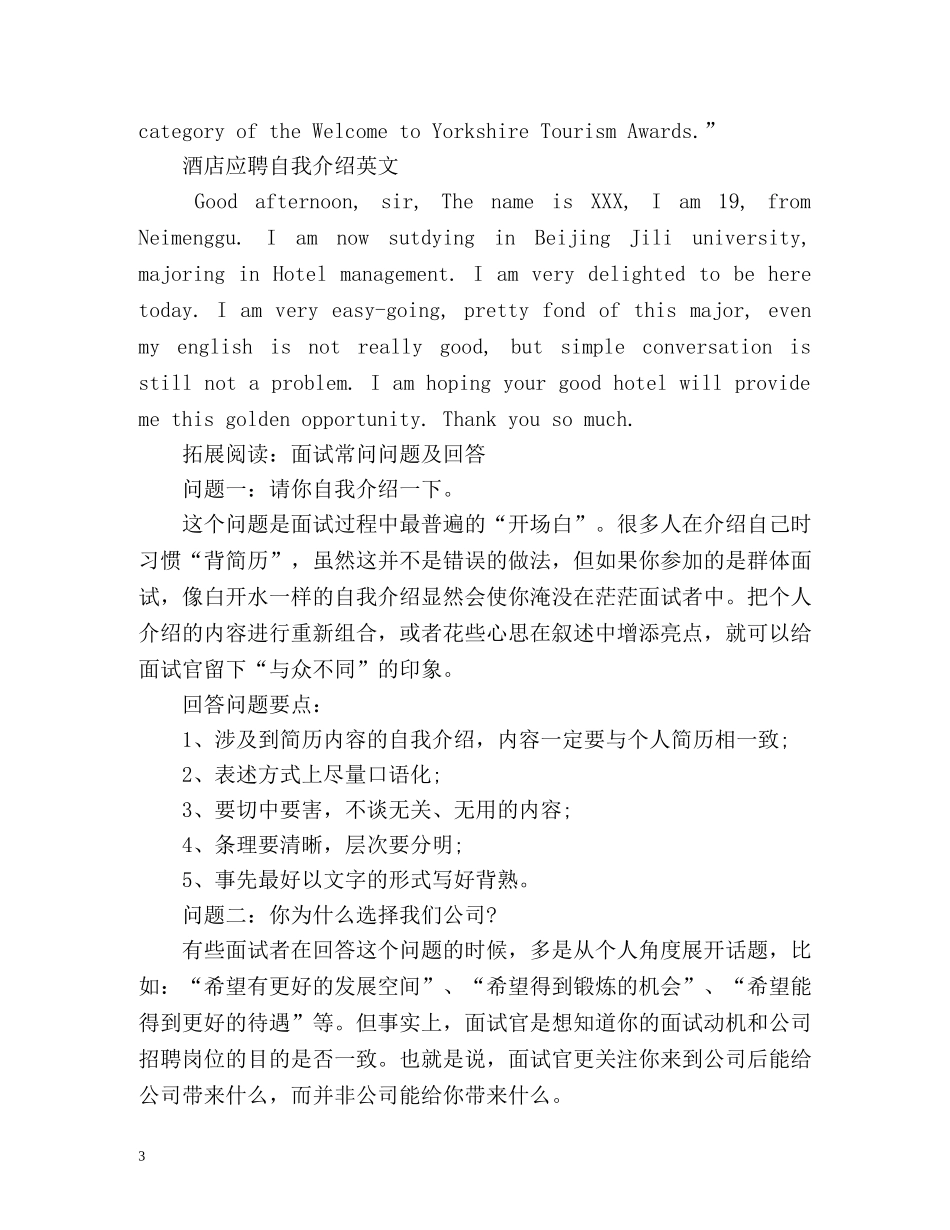酒店应聘自我介绍(英文) _第3页