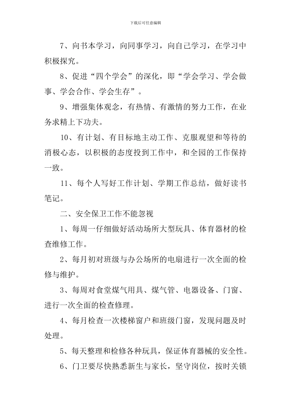 后勤主管个人工作计划_第2页