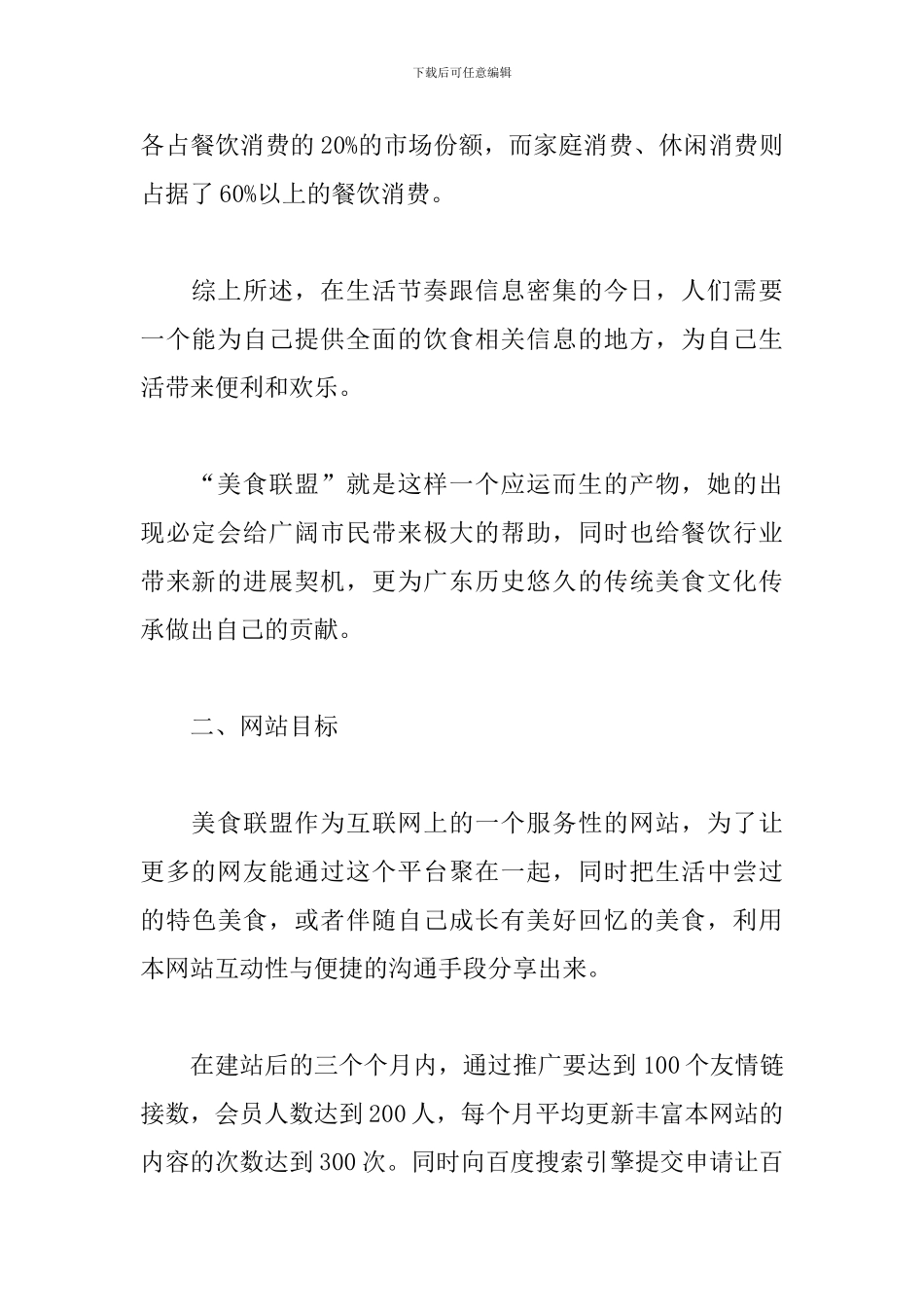 美食网站策划方案_第2页