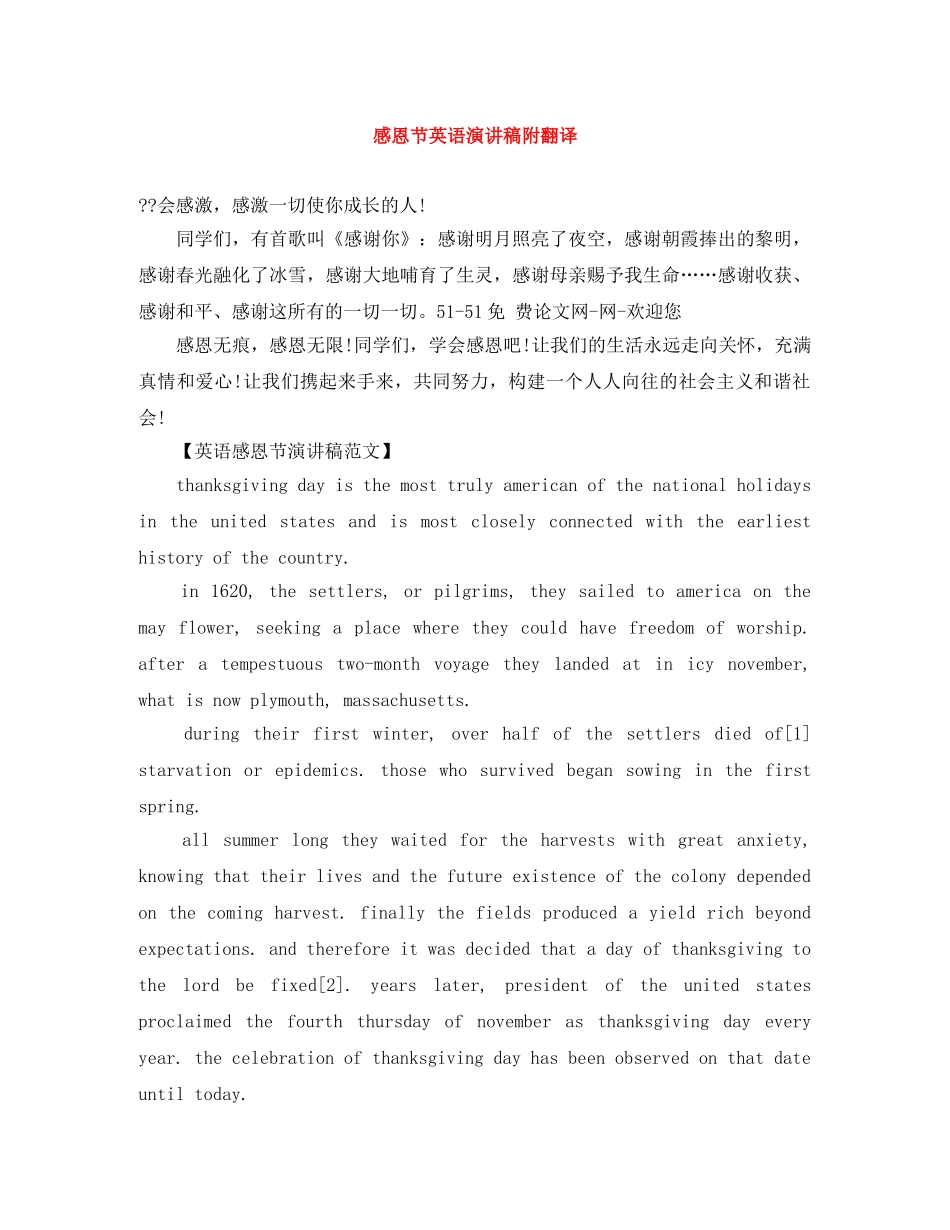感恩节英语演讲稿附翻译 _第1页