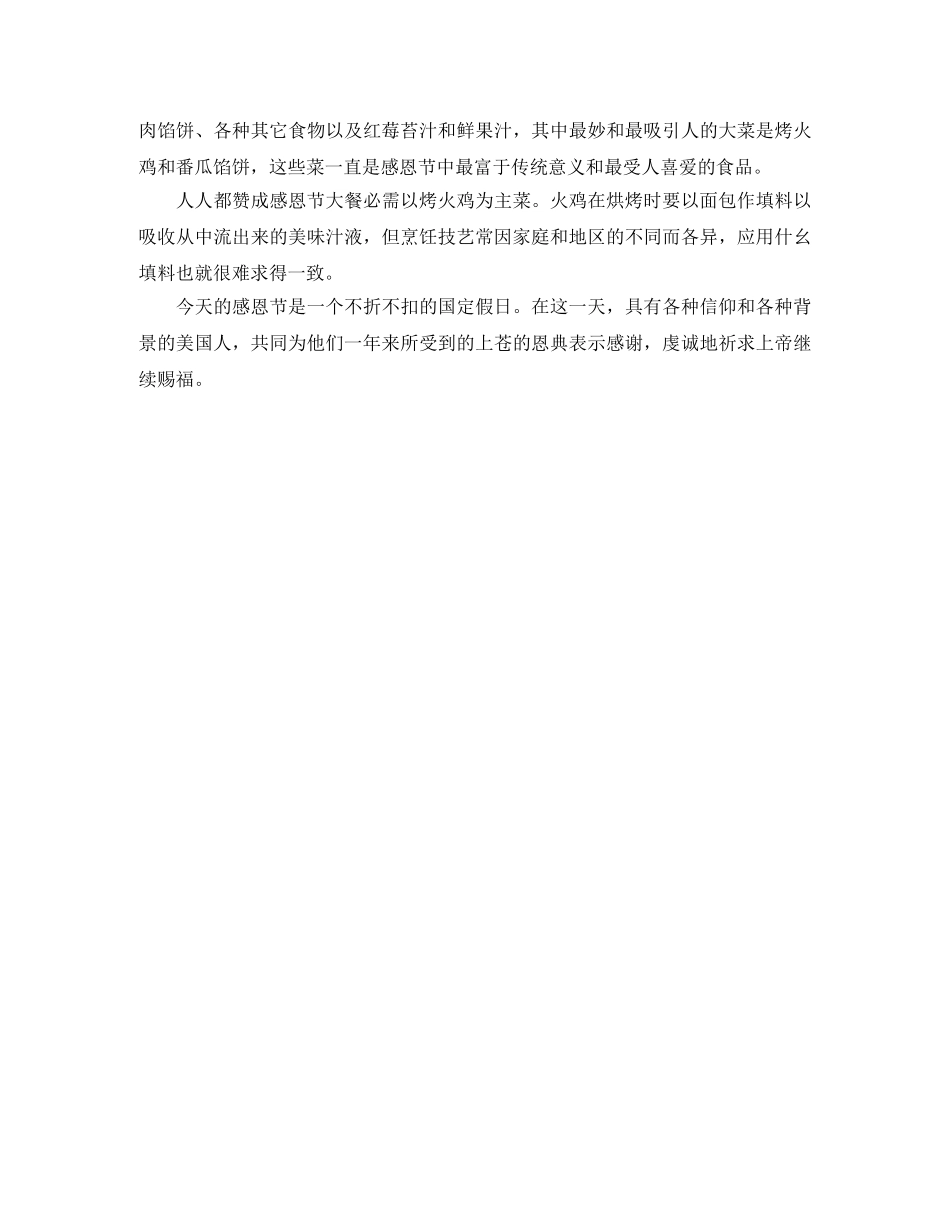 感恩节英语演讲稿附翻译 _第3页
