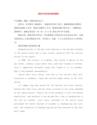 感恩节英语演讲稿附翻译 