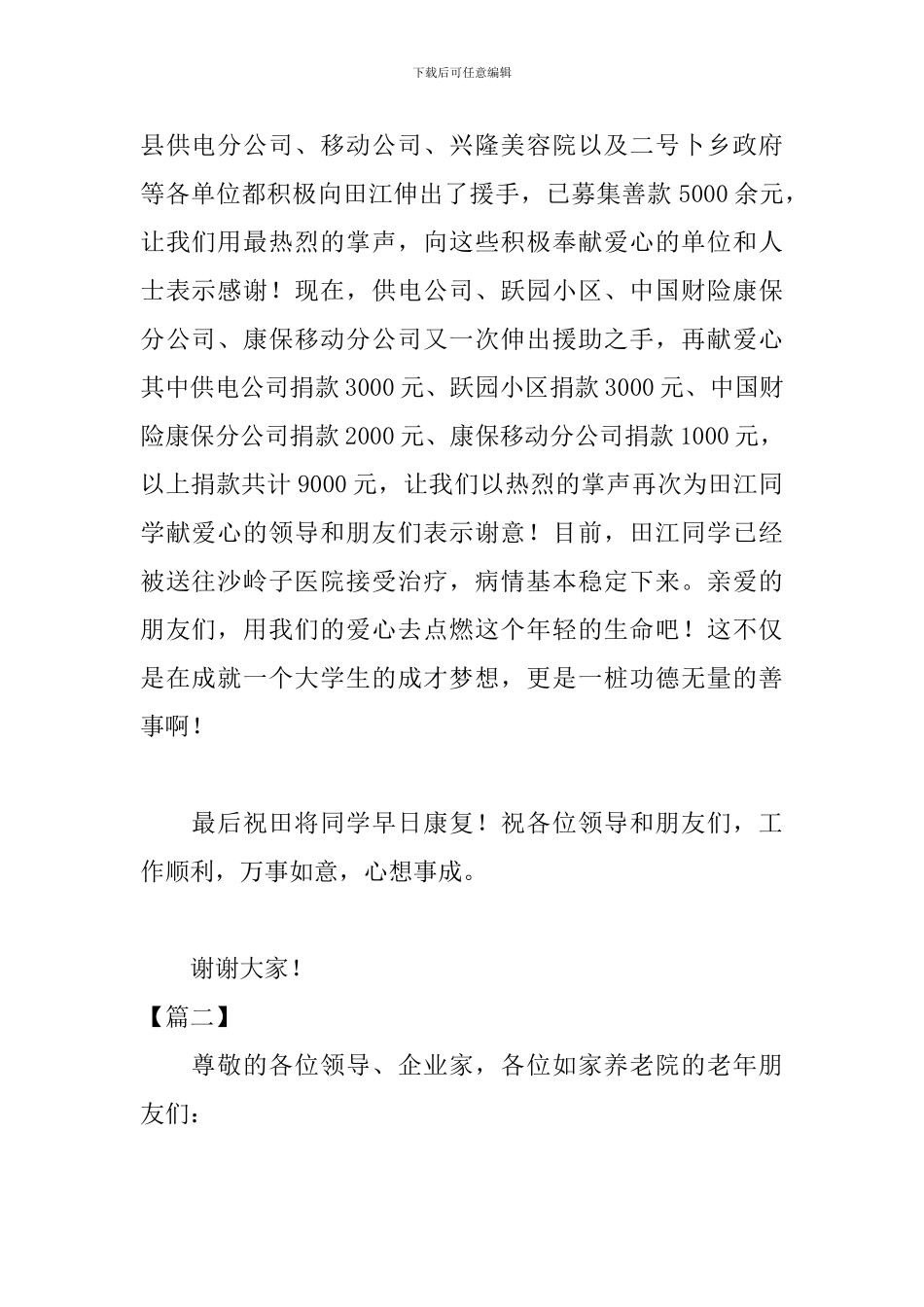 慈善捐款仪式主持词模板_第2页